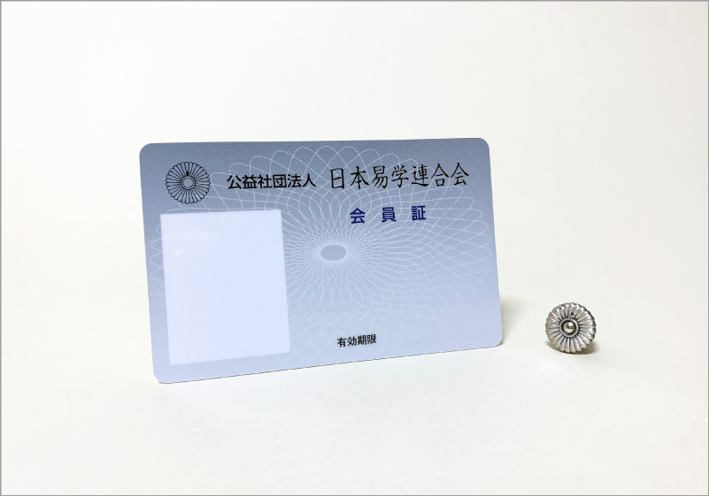 会員証・バッジ