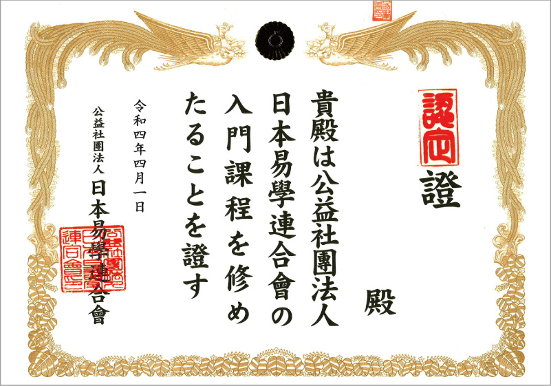 入門過程修了証